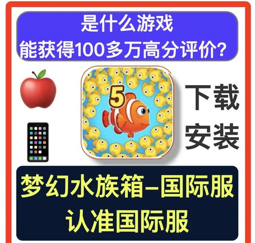 梦幻水族箱安卓版纯净版