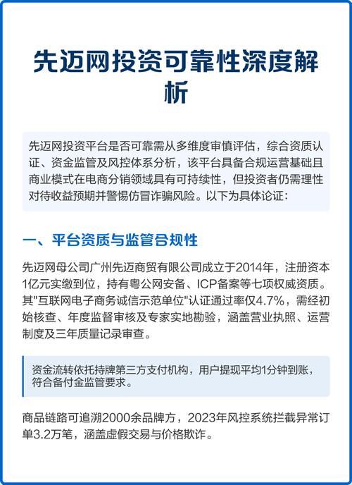 钱存在先迈网靠谱的吗正式版