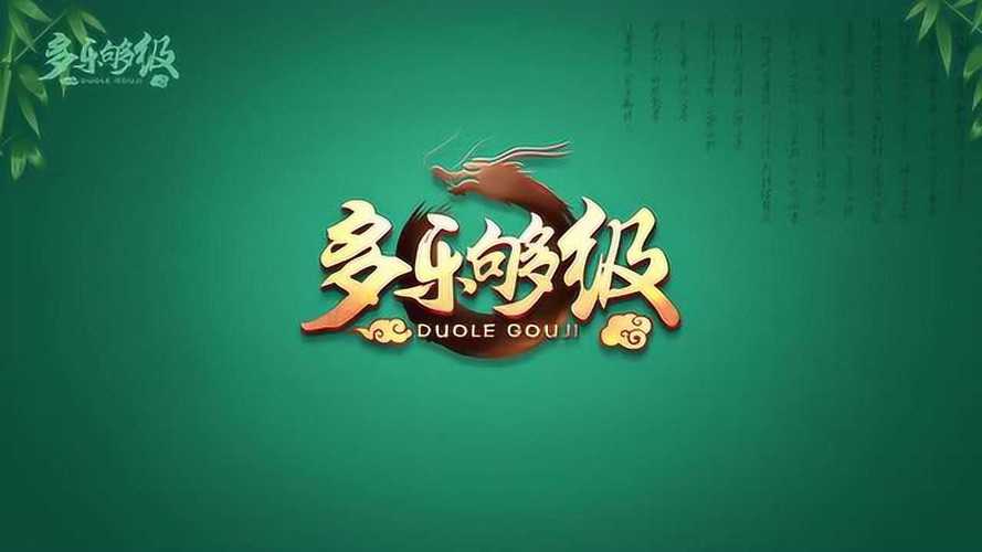 多乐够级官方网站赚钱版