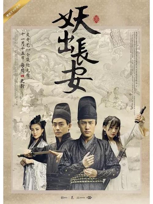 妖出长安