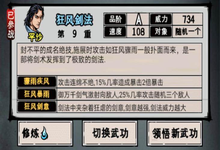 江湖风云录武功图鉴