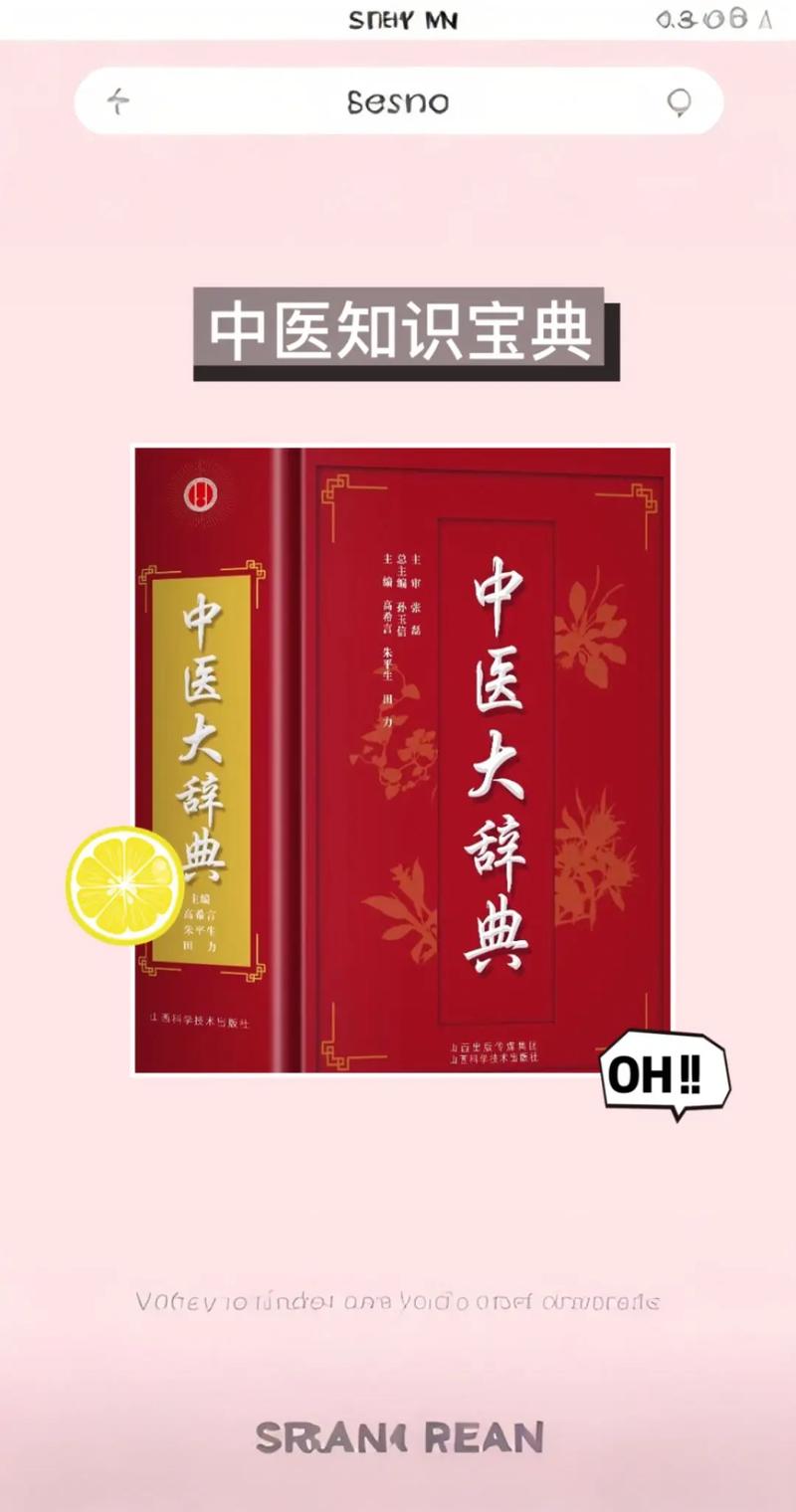 中医宝典大全