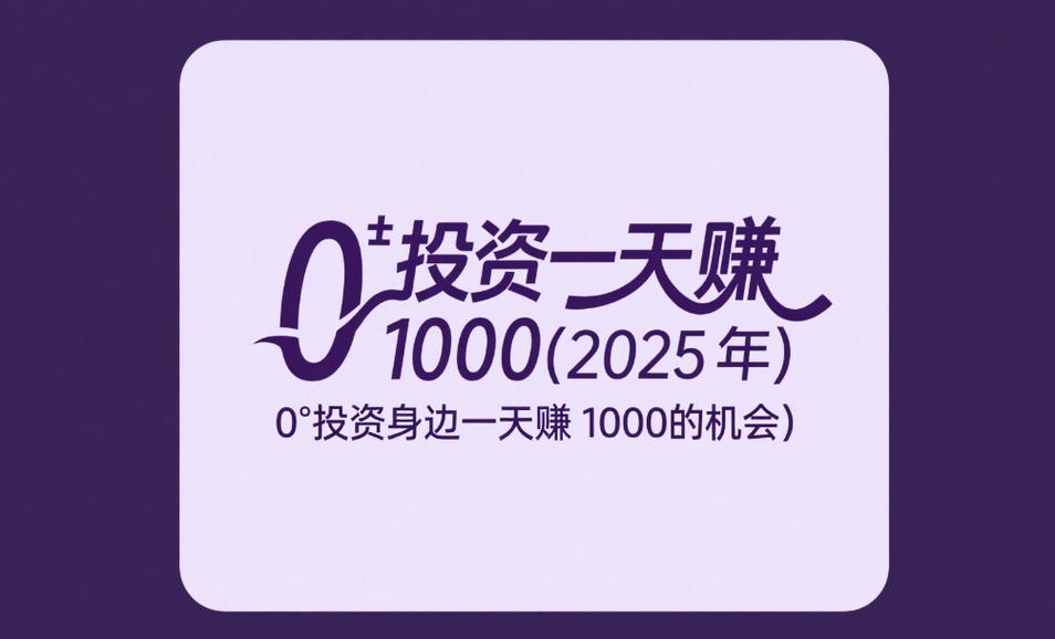 零赚
