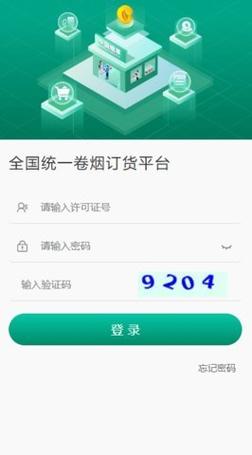 全国统一卷烟订货登录账号手机约会版截图