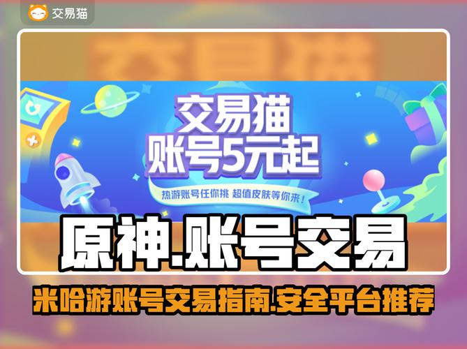 交易猫原神账号免卡密