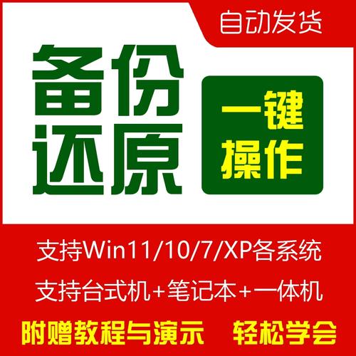 一键备份还原