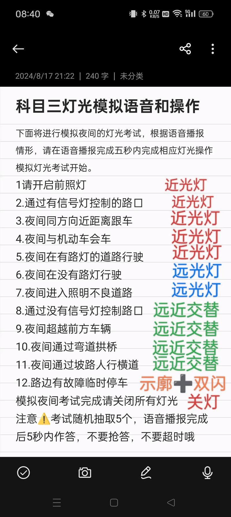 科目三灯光模拟考试语音播报下载红包正版
