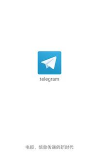 飞机加速器下载安卓TELEGRAM老版本