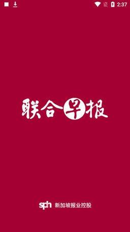 联合早报中文网app红包正版