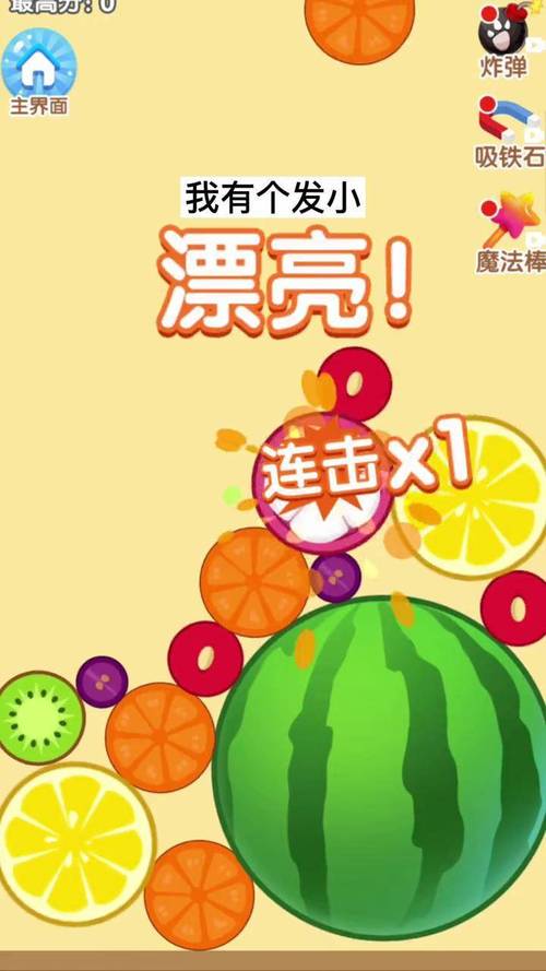 疯狂水果派