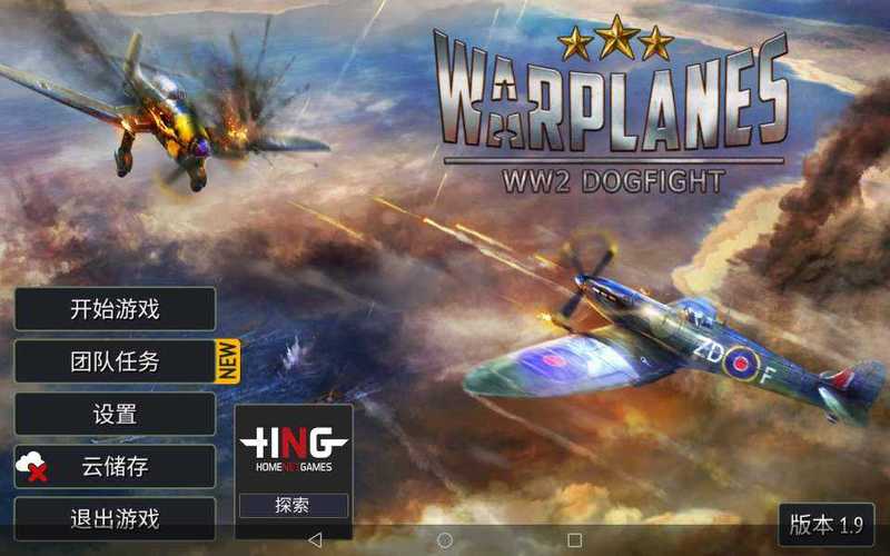 二战空中战场破解版去限制版