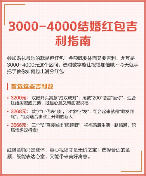 结婚红包送3000吉利吗免费观看