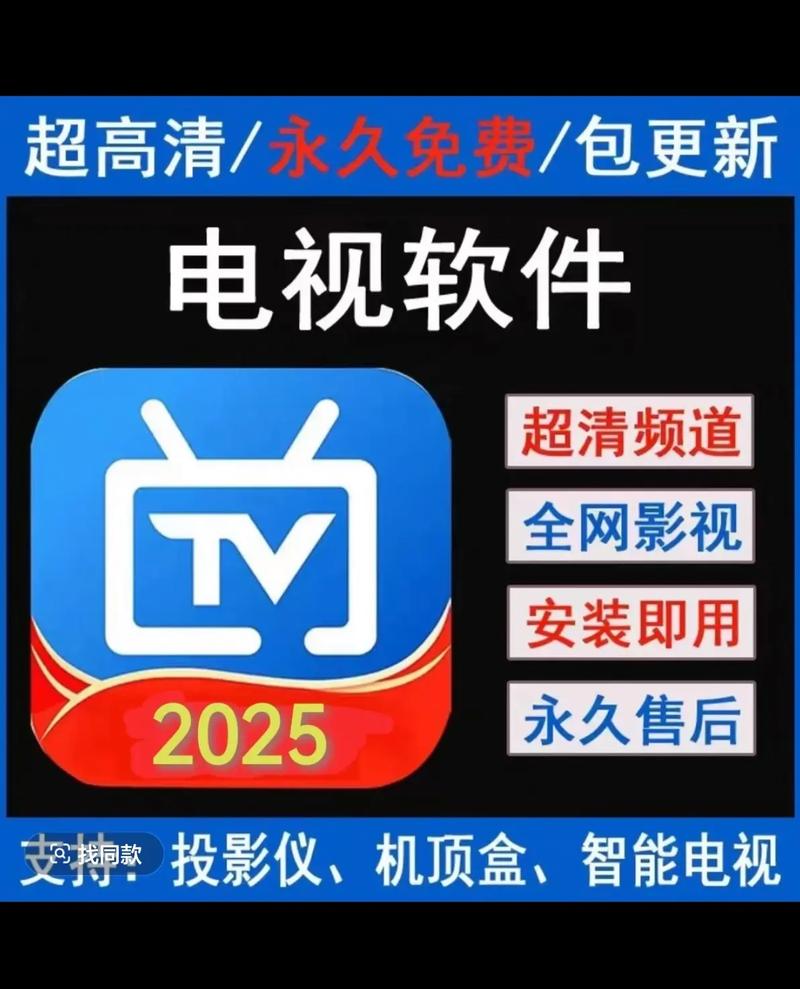 电视家电视端安装包