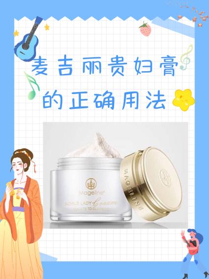 麦吉丽贵妇膏董事陈雪推广app