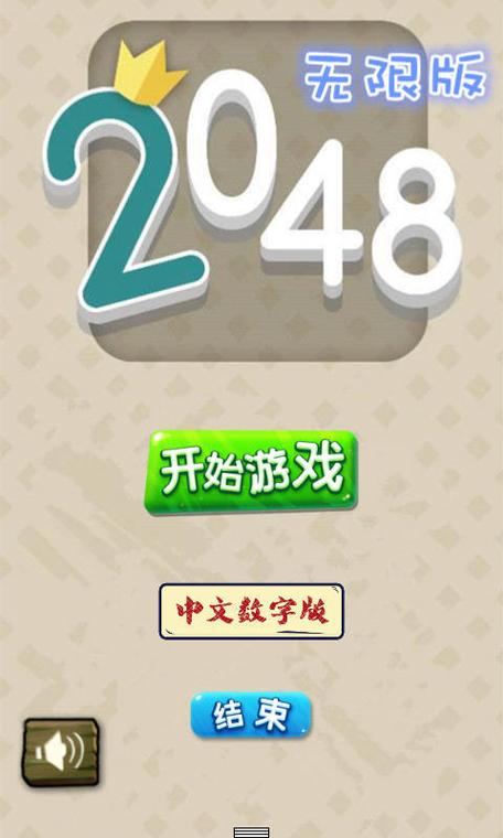 2048无敌大招红包版
