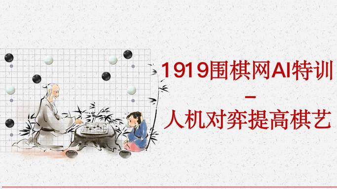 围棋人机对弈(单机版)无需联网