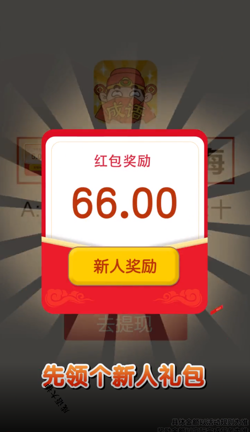成语大神红包版官方版