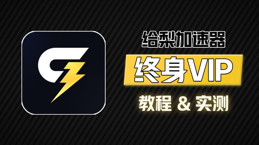2025免费加速器红包版黑色老版