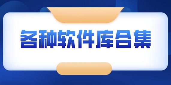 冷月软件库合集软件资料2023