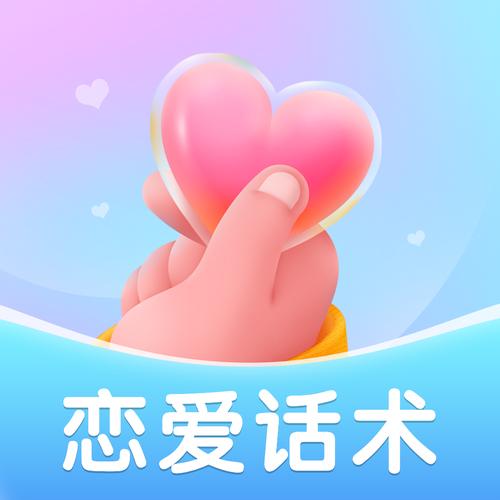 恋爱话术情感指南