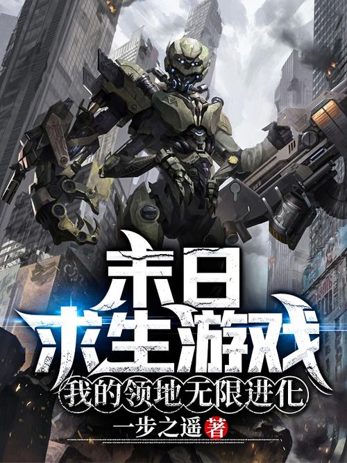 我的领地能无限进化绅士版