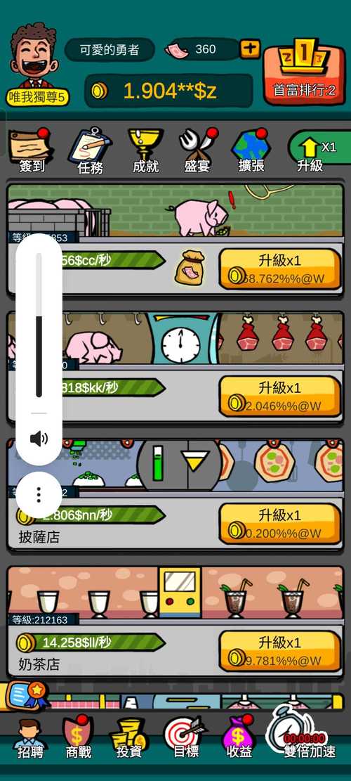 首富特烦恼内置菜单版