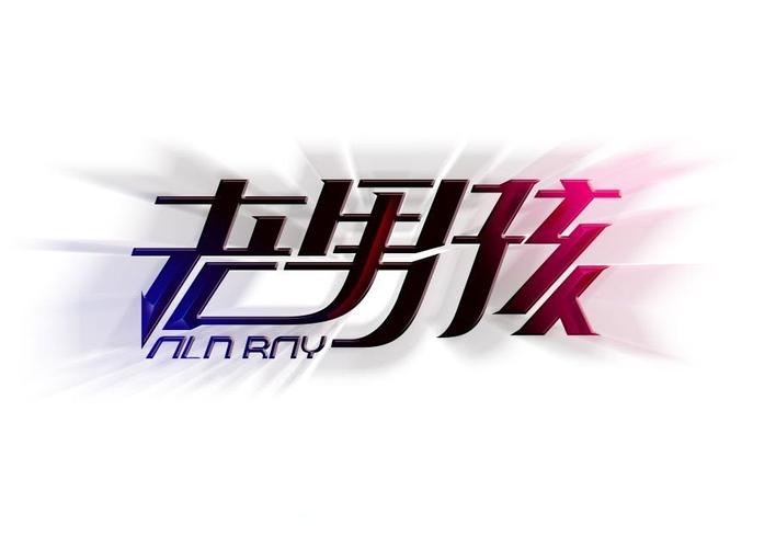 老男人推到底