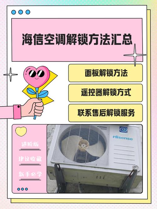 海信空调遥控器锁了怎么解锁方法