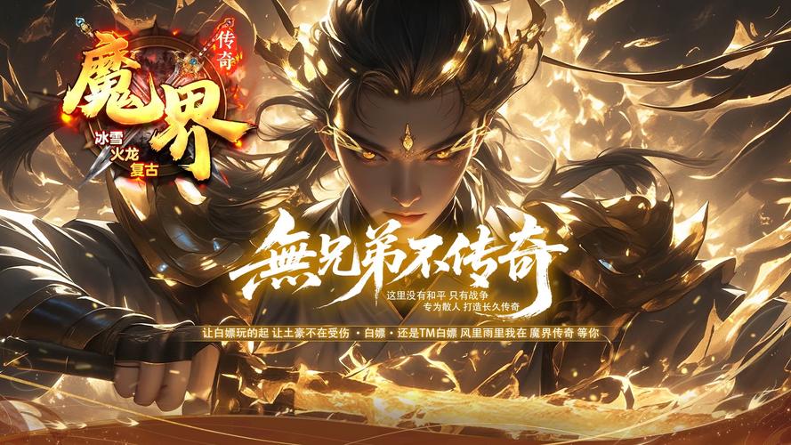 魔界传奇无限次数版
