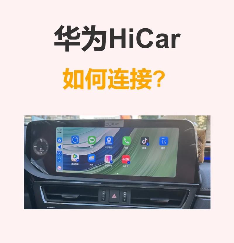 华为hicar车机安装包-华为hicar车机下载安装免广告