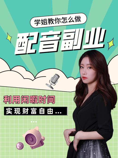 优职学配音兼职赚钱版永久免费未删减