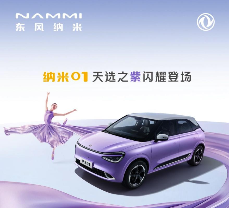 东风纳米01配置升级大礼包无限能量