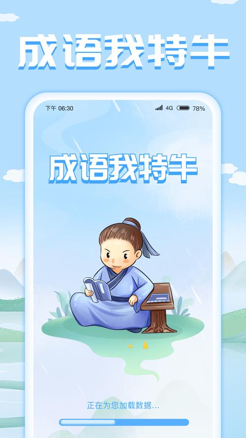 我成语特牛永久免费