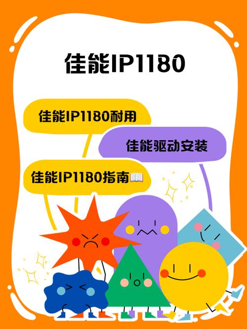 佳能ip1180打印机驱动纯净版免费官方版下载给力版
