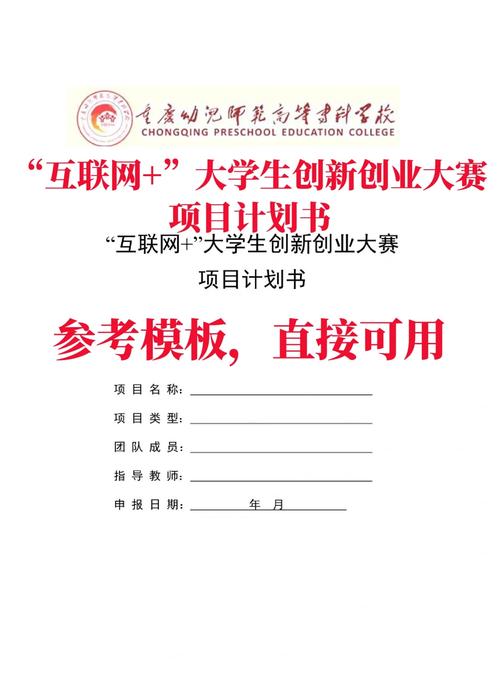 大学生项目计划书
