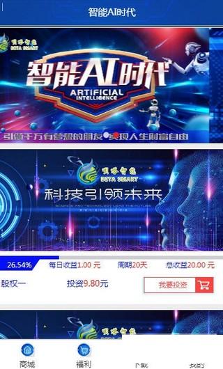 呗嗒智能机器人赚钱app