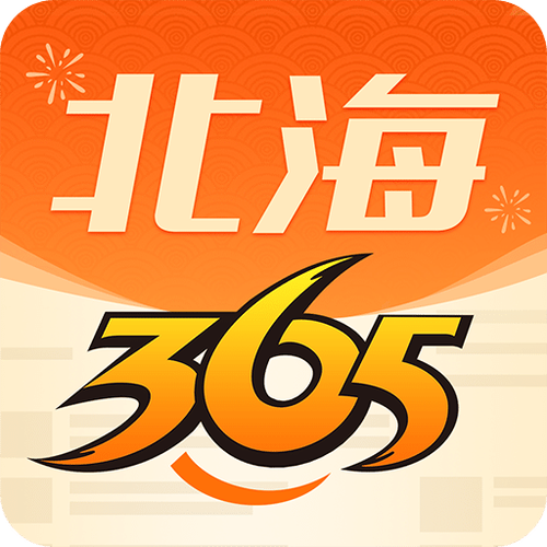 北海365信息怎么发布