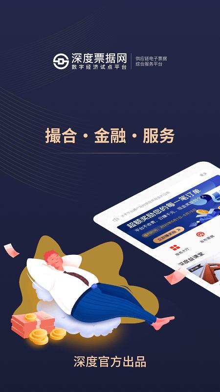 深度票据网官网加速永久
