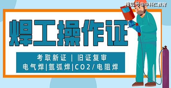 焊工证宝典免费版免费正版