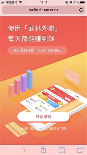 武林外赚app试玩