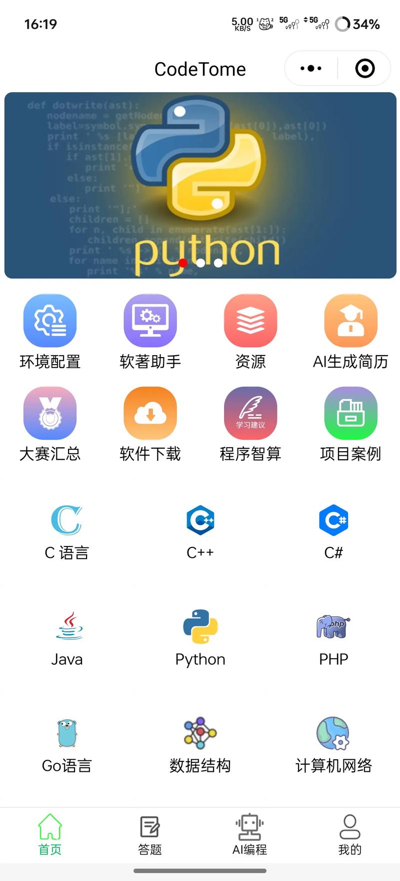 C语言编程软件手机