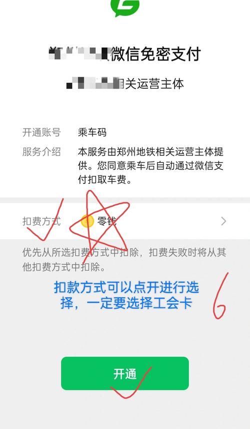 微信怎么弄地铁乘车码无限流量