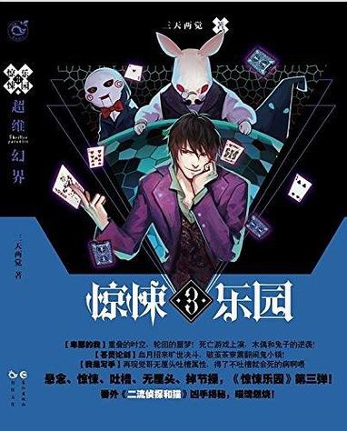 惊悚乐园无弹窗仲夏版