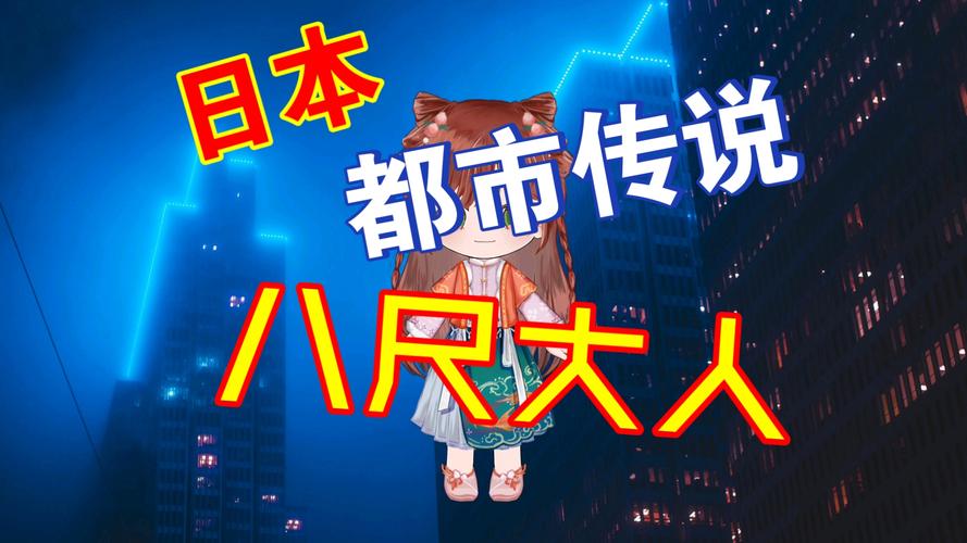与八尺大人的夏日回忆专业版