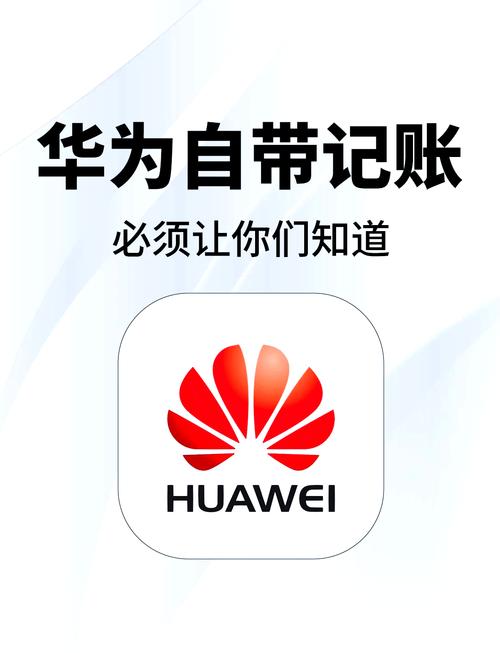 华为自带的记账本