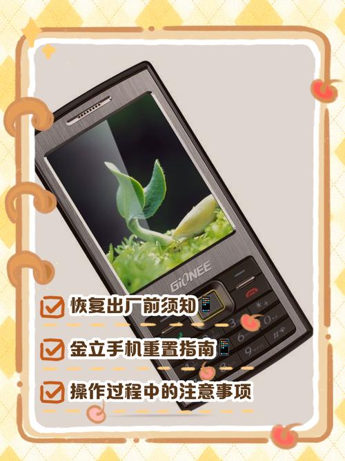 金立强制恢复出厂设置步骤