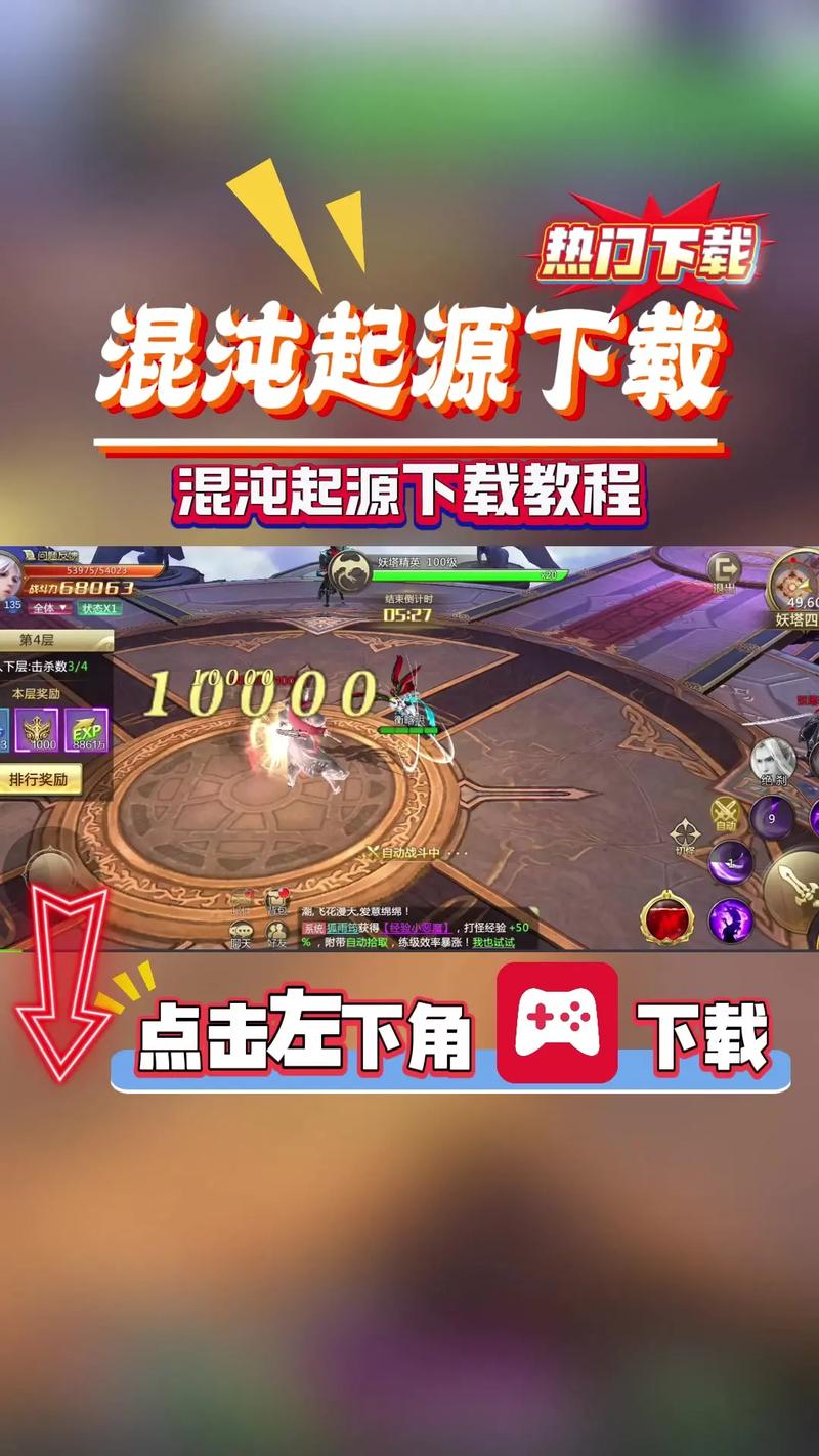 混沌起源手游官网免付费