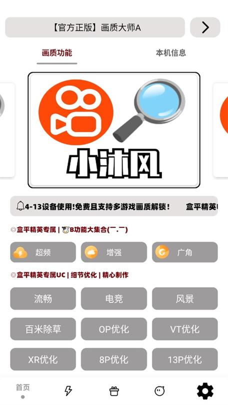 xh画质大师最新版免费老版本
