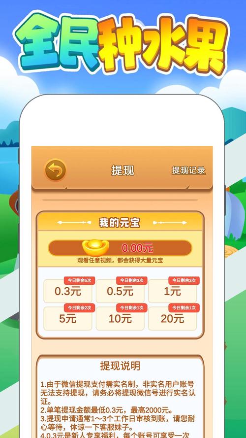 全民种水果红包版