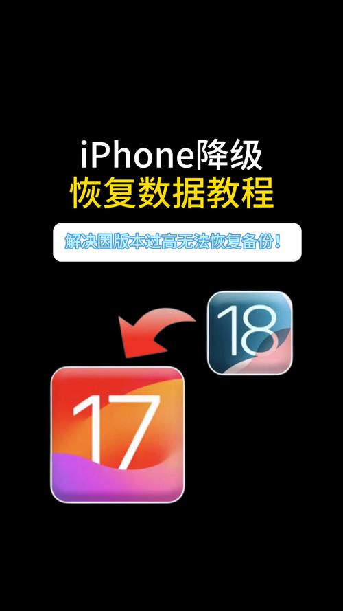 苹果手机升级后怎么恢复旧版本